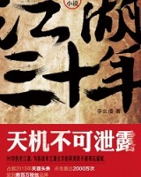 《中国式骗局》第一部