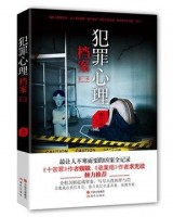 《犯罪心理档案第二季》