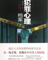 《犯罪心理档案第一季》