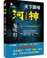 《河神鬼水怪谈》